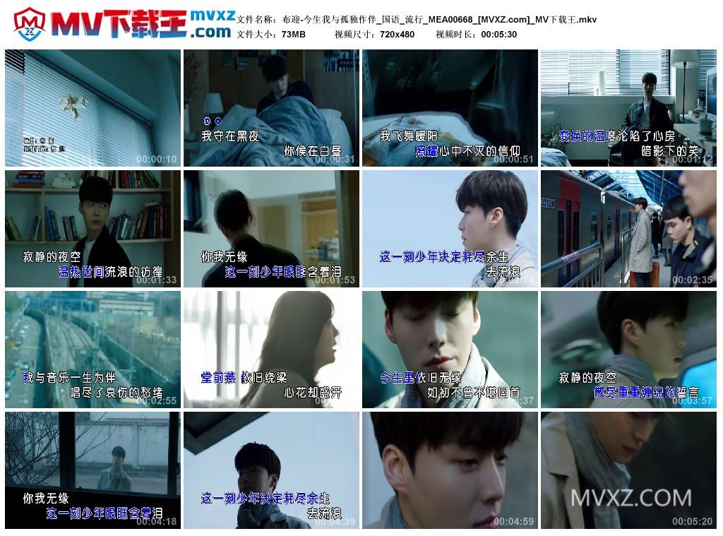 布迎-今生我与孤独作伴_国语_流行_MEA00668